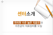 센터소개