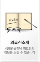의료진소개 : 심혈관 센터 의료진의 정보를 보실 수 있습니다