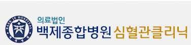 백제종합병원
