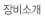 장비소개