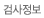 검사정보