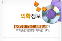 의학정보 